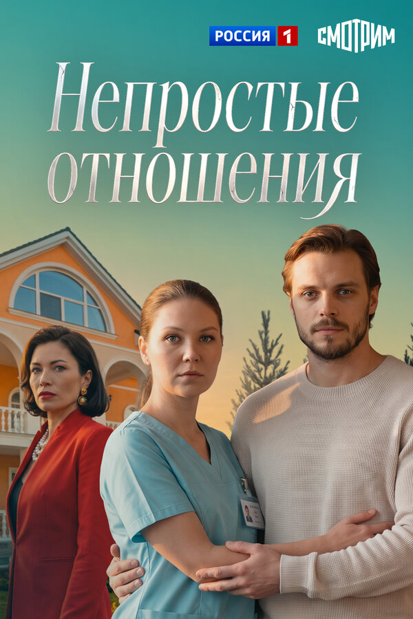 Постер сериала